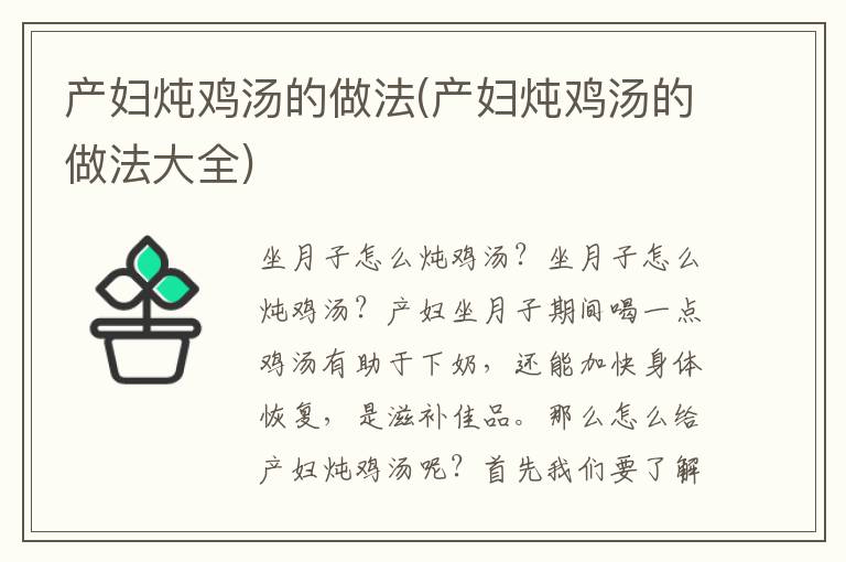 產婦燉雞湯的做法(產婦燉雞湯的做法大全)
