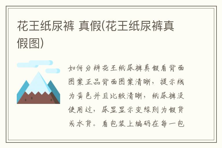 花王紙尿褲 真假(花王紙尿褲真假圖)