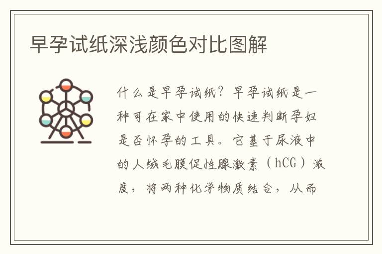 早孕試紙深淺顏色對比圖解