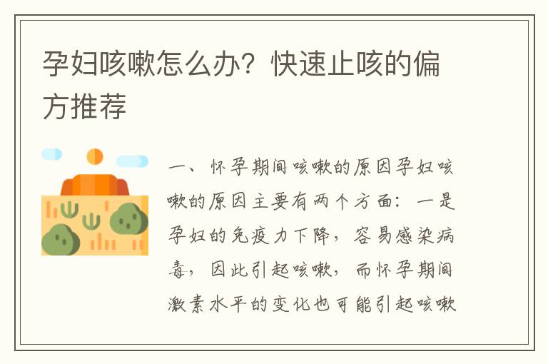 孕婦咳嗽怎么辦？快速止咳的偏方推薦