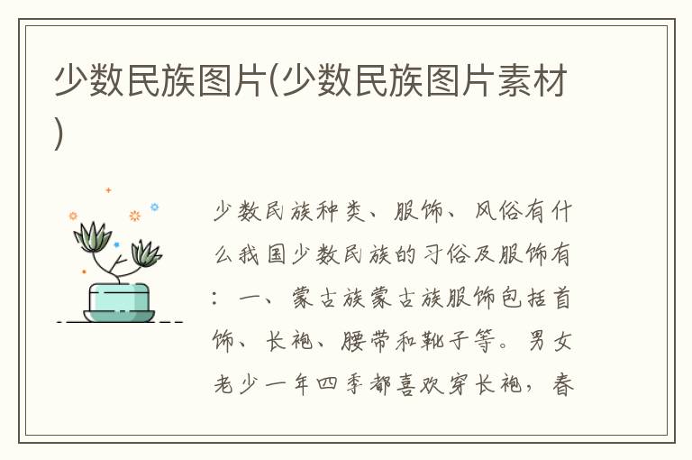 少數民族圖片(少數民族圖片素材)