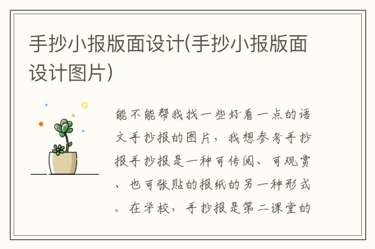 手抄小報版面設計(手抄小報版面設計圖片)