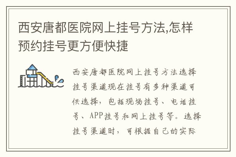 西安唐都醫院網上掛號方法,怎樣預約掛號更方便快捷