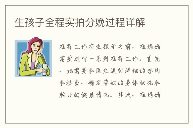 生孩子全程實拍分娩過程詳解
