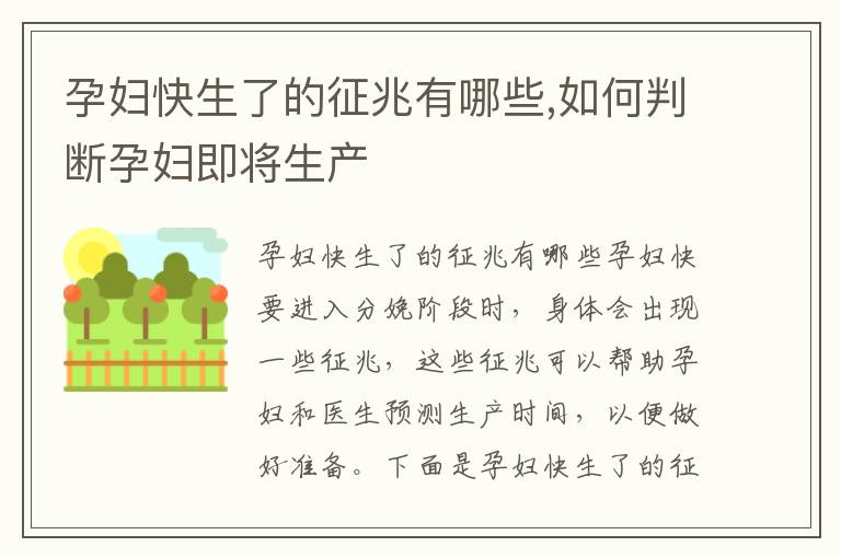 孕婦快生了的征兆有哪些,如何判斷孕婦即將生產
