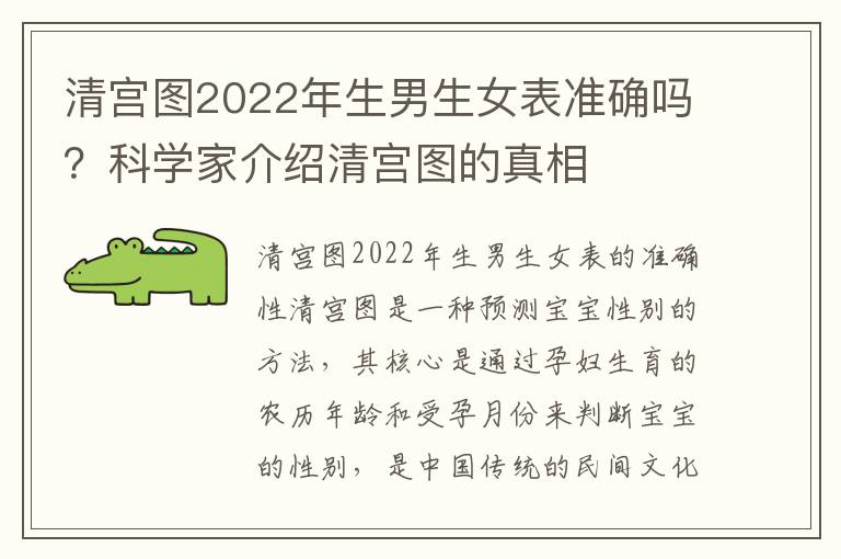 清宮圖2022年<font color='red'>生男生女</font>表準確嗎？科學家介紹清宮圖的真相