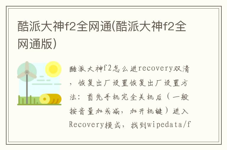 酷派大神f2全網通(酷派大神f2全網通版)