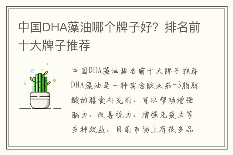 中國DHA藻油哪個牌子好？排名前十大牌子推薦
