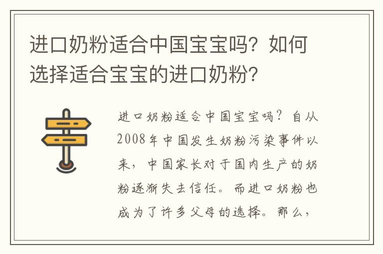 進口奶粉適合中國寶寶嗎？如何選擇適合寶寶的進口奶粉？