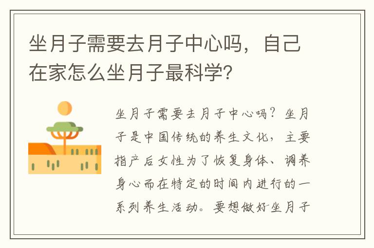 坐月子需要去月子中心嗎，自己在家怎么坐月子最科學？