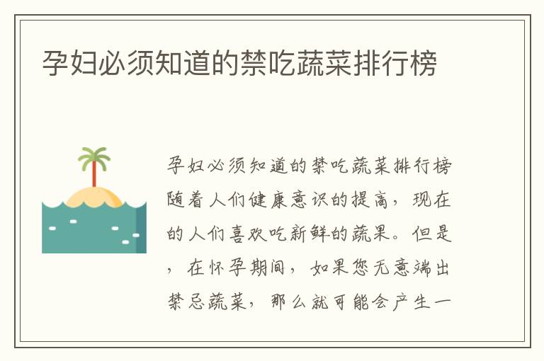 孕婦必須知道的禁吃蔬菜排行榜