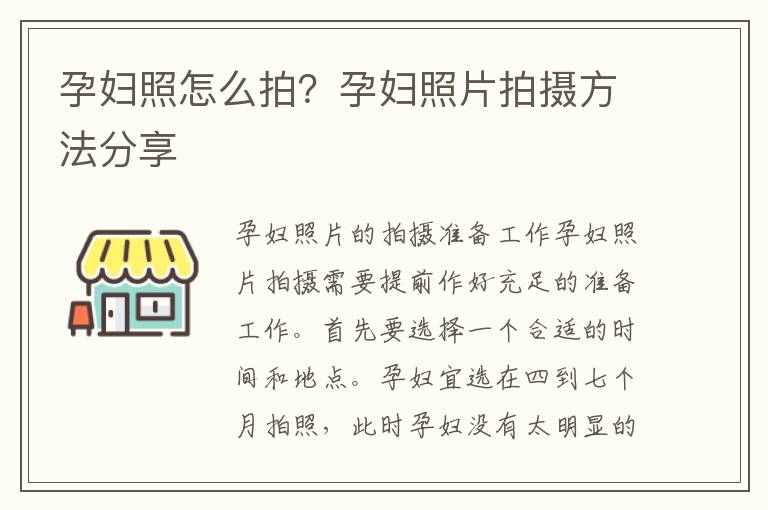 孕婦照怎么拍？孕婦照片拍攝方法分享