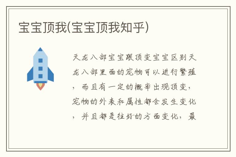 寶寶頂我(寶寶頂我知乎)