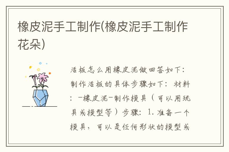 橡皮泥手工制作(橡皮泥手工制作花朵)