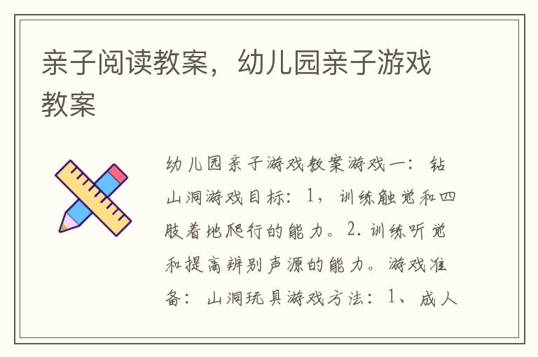 親子閱讀教案，幼兒園親子游戲教案