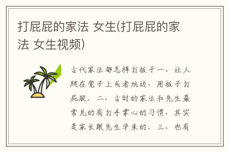 打屁屁的家法 女生(打屁屁的家法 女生視頻)