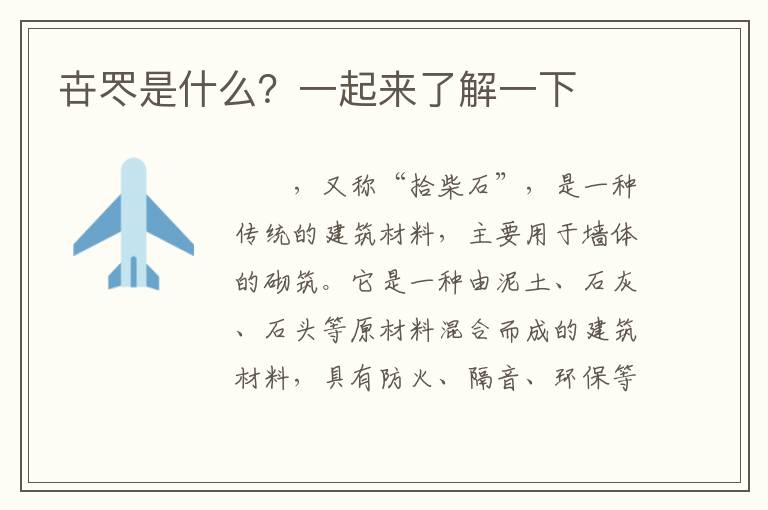 卋罖是什么？一起來了解一下