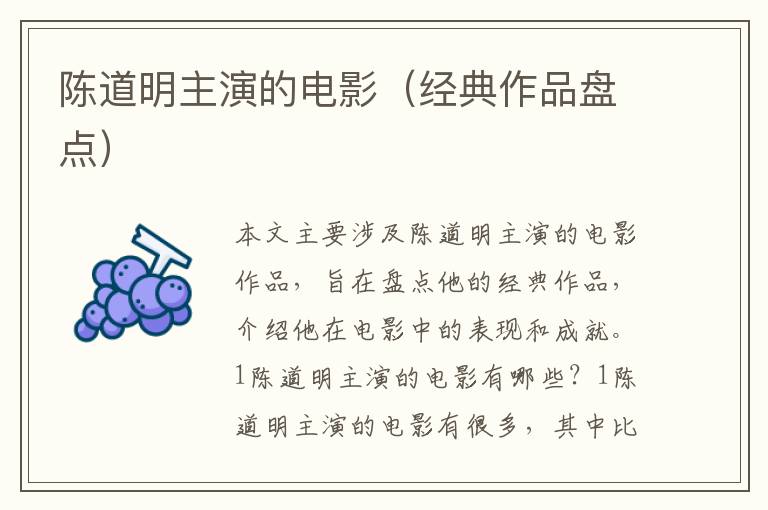 陳道明主演的電影（經典作品盤點）