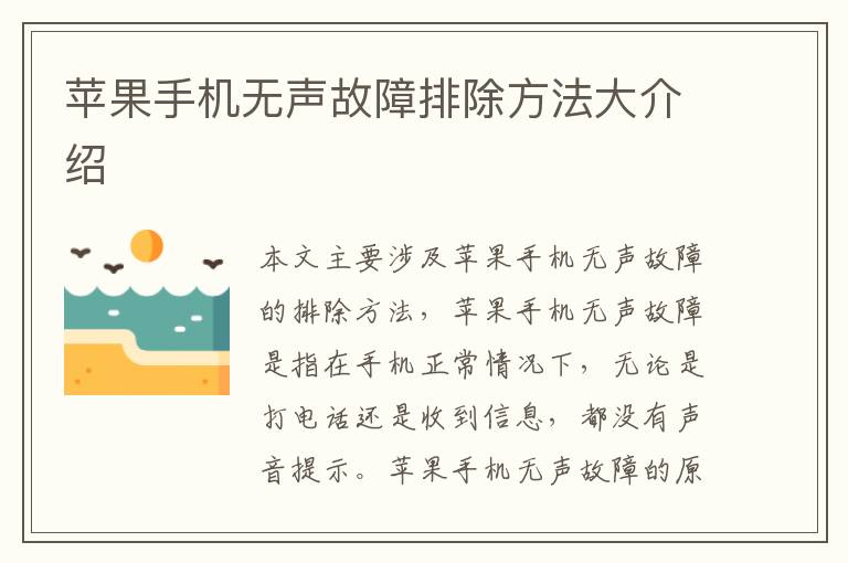 蘋果手機無聲故障排除方法大介紹