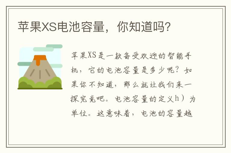 蘋果XS電池容量，你知道嗎？