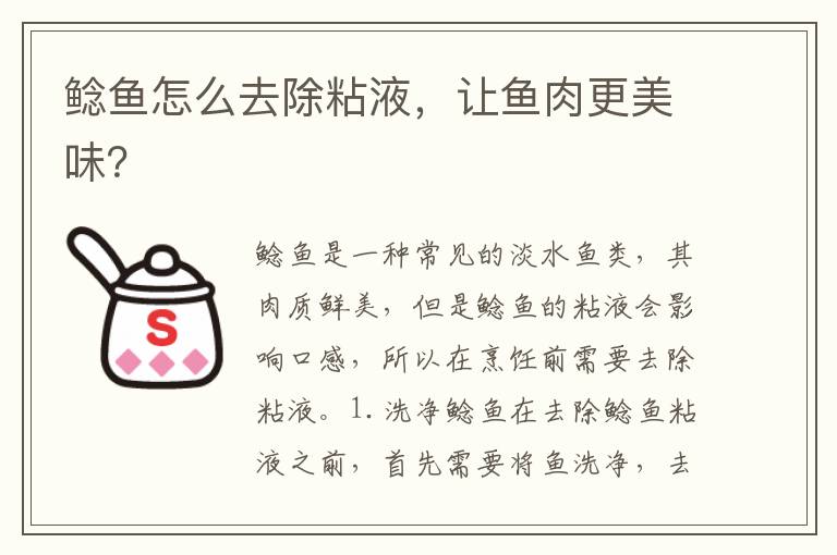 鯰魚怎么去除粘液，讓魚肉更美味？