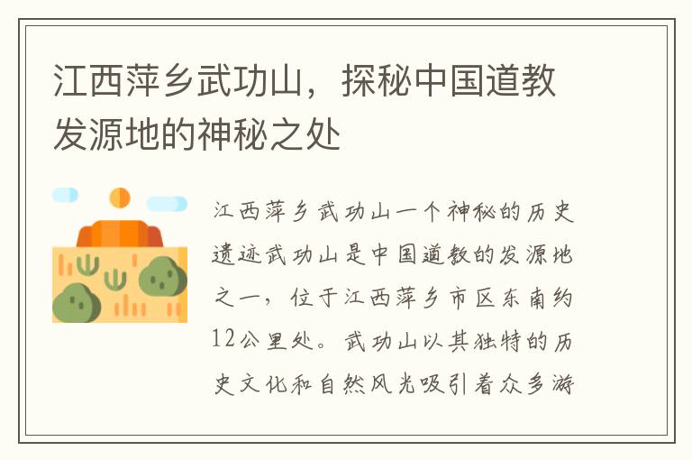 江西萍鄉武功山，探秘中國道教發源地的神秘之處