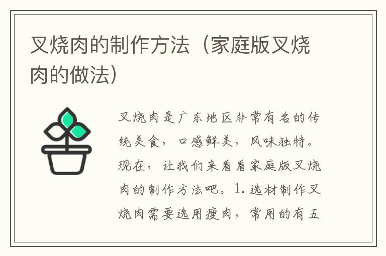 叉燒肉的制作方法（家庭版叉燒肉的做法）
