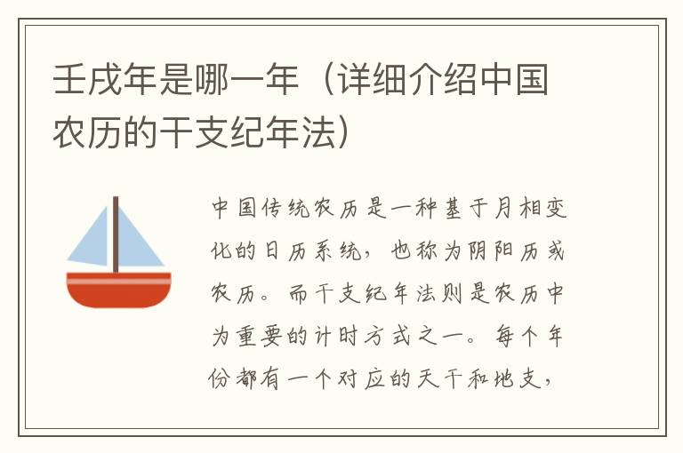壬戌年是哪一年（詳細介紹中國農歷的干支紀年法）