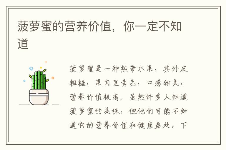菠蘿蜜的營養價值，你一定不知道