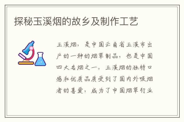 探秘玉溪煙的故鄉及制作工藝