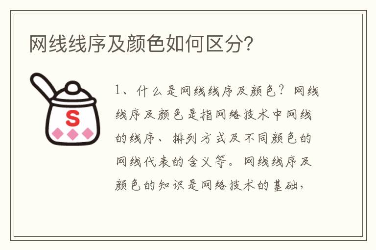 網線線序及顏色如何區分？