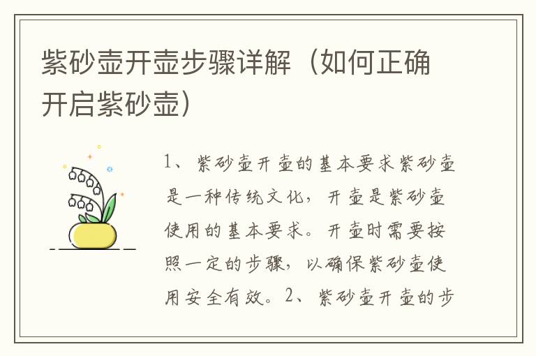 紫砂壺開壺步驟詳解（如何正確開啟紫砂壺）