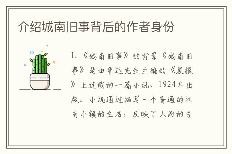 介紹城南舊事背后的作者身份
