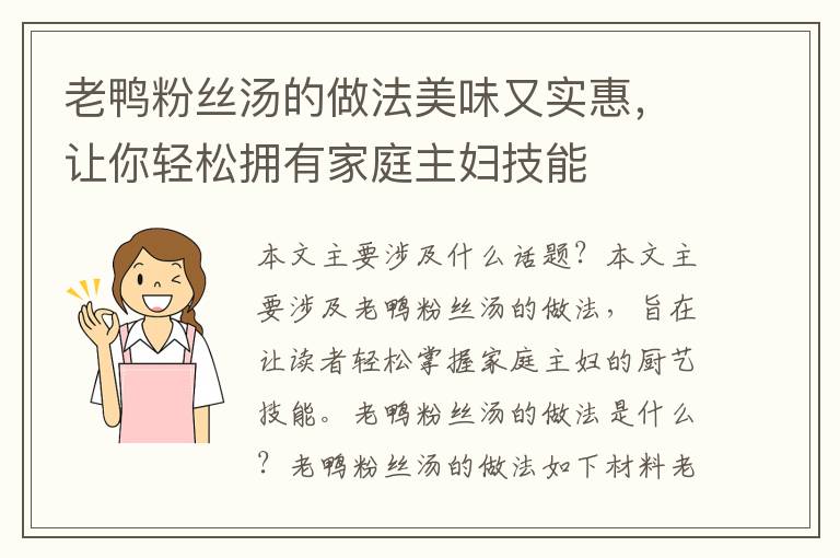 老鴨粉絲湯的做法美味又實惠，讓你輕松擁有家庭主婦技能