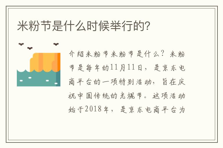 米粉節是什么時候舉行的？