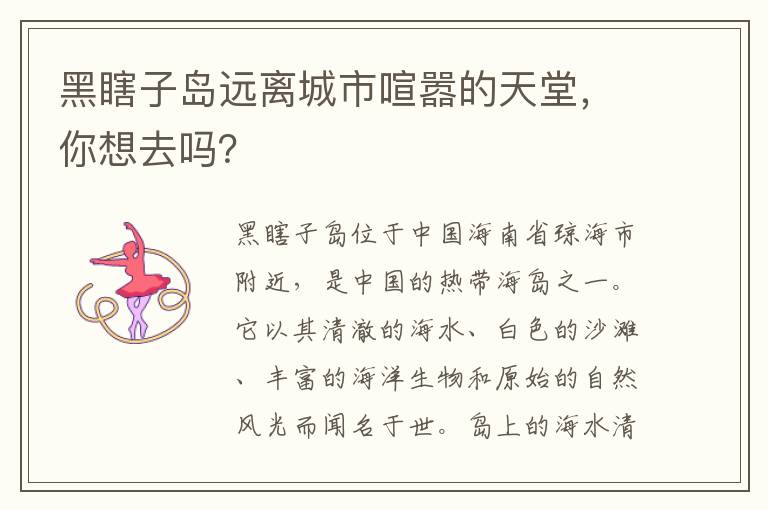 黑瞎子島遠離城市喧囂的天堂，你想去嗎？