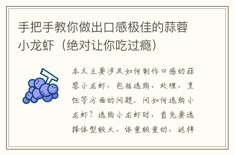 手把手教你做出口感極佳的蒜蓉小龍蝦（絕對讓你吃過癮）