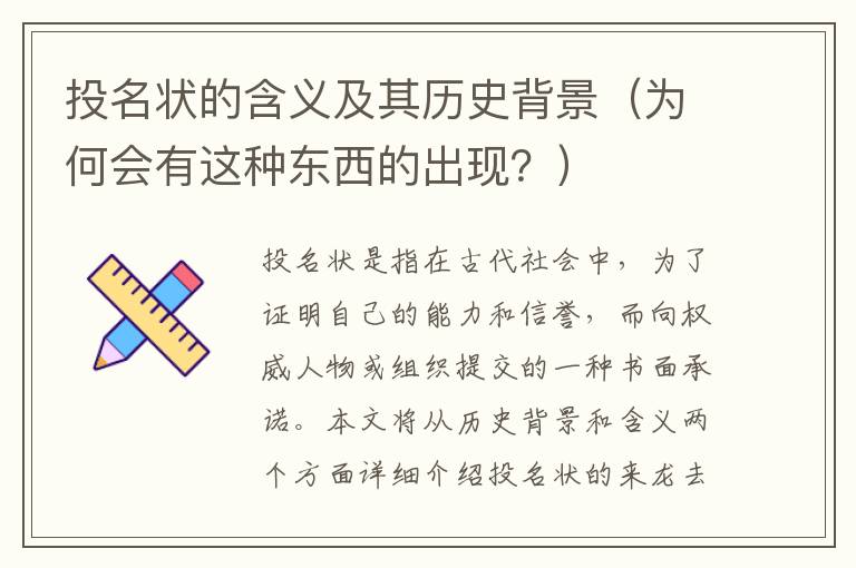 投名狀的含義及其歷史背景（為何會有這種東西的出現？）