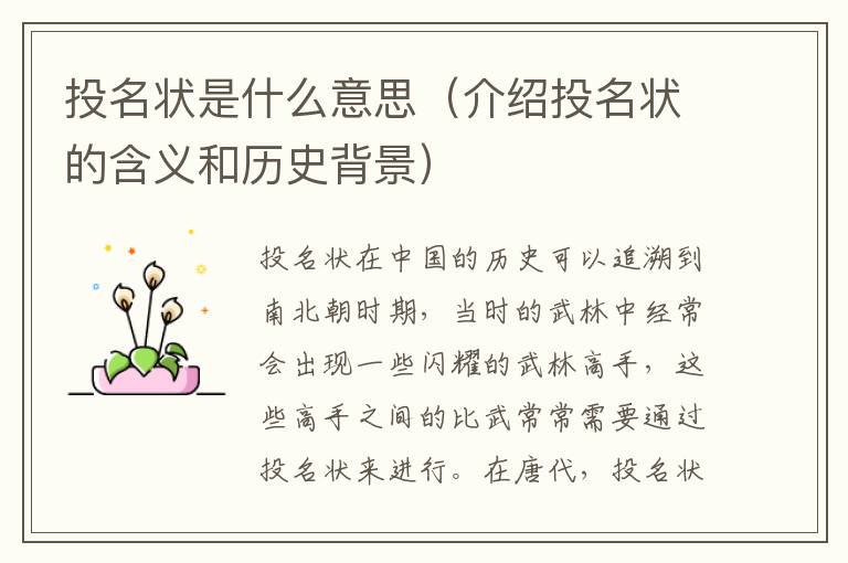 投名狀是什么意思（介紹投名狀的含義和歷史背景）