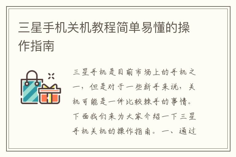 三星手機關機教程簡單易懂的操作指南