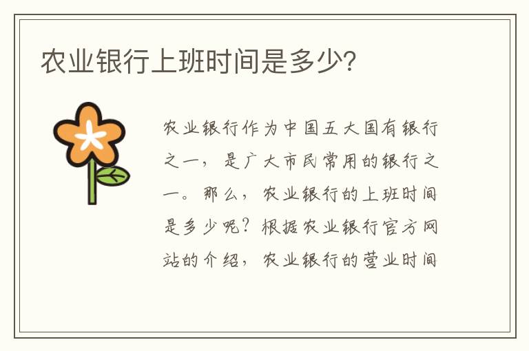 農業銀行上班時間是多少？