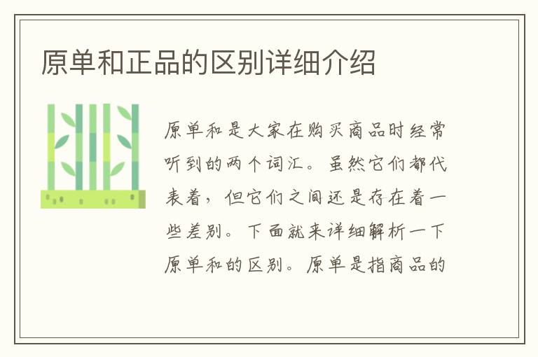 原單和正品的區別詳細介紹