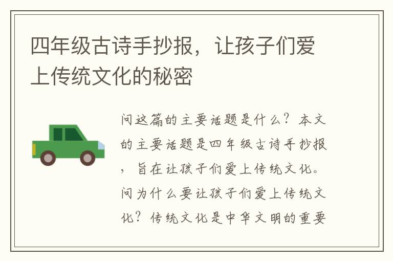 四年級古詩手抄報，讓孩子們愛上傳統文化的秘密