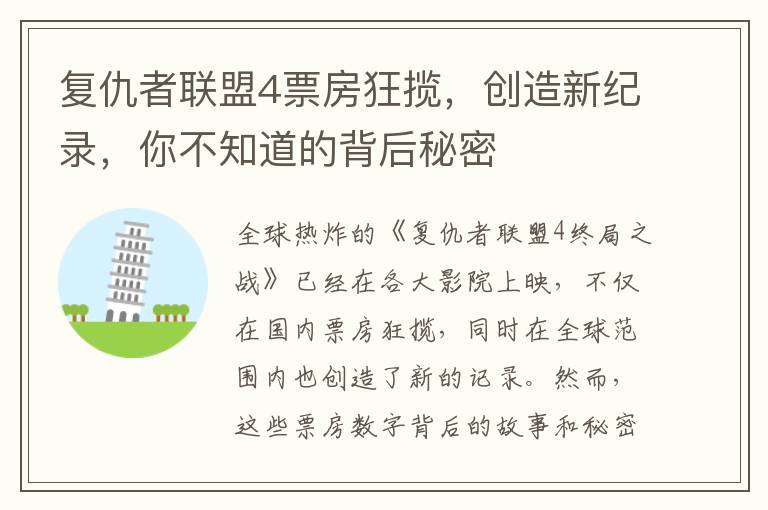 復仇者聯盟4票房狂攬，創造新紀錄，你不知道的背后秘密