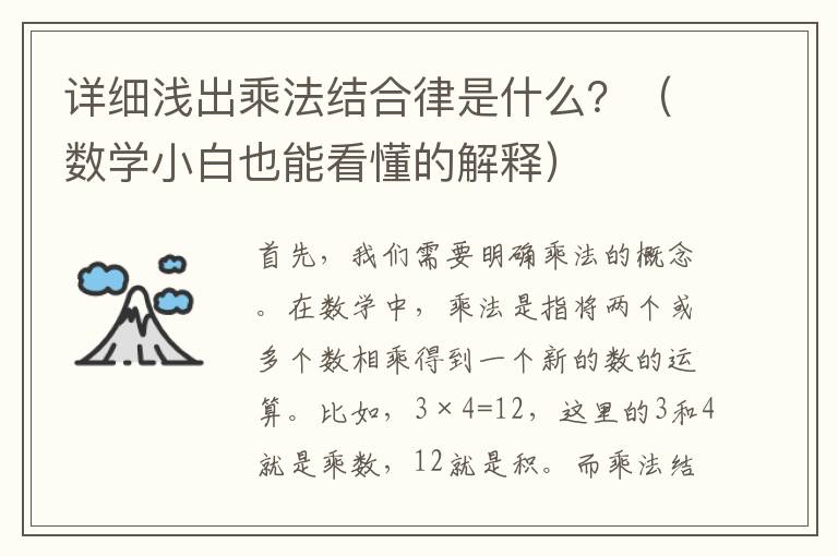 詳細淺出乘法結合律是什么？（數學小白也能看懂的解釋）