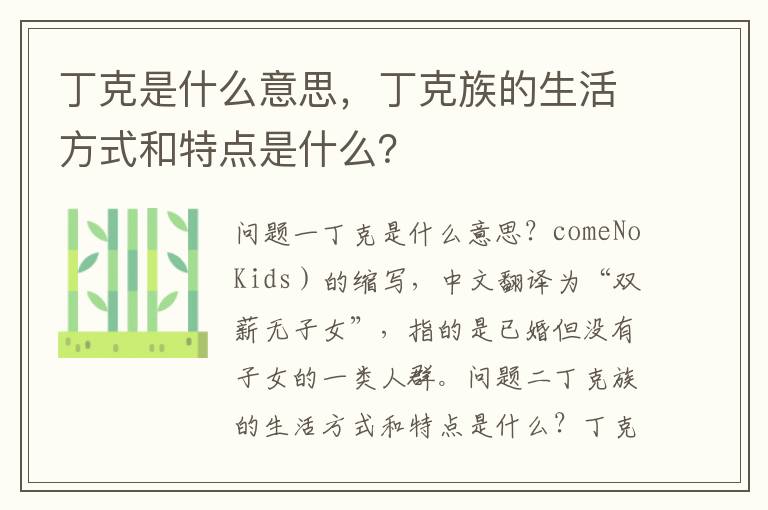 丁克是什么意思，丁克族的生活方式和特點是什么？