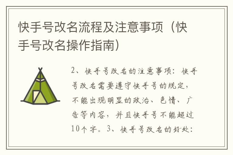 快手號改名流程及注意事項（快手號改名操作指南）