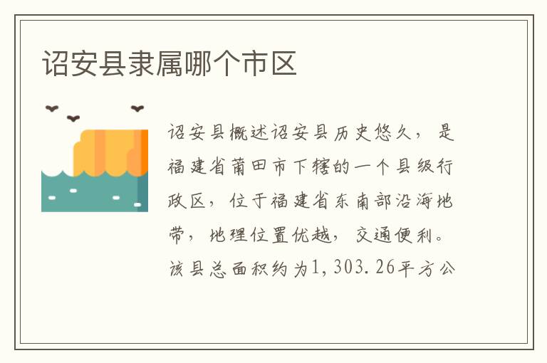 詔安縣隸屬哪個市區