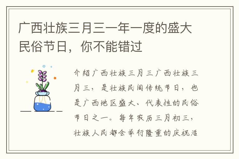 廣西壯族三月三一年一度的盛大民俗節日，你不能錯過