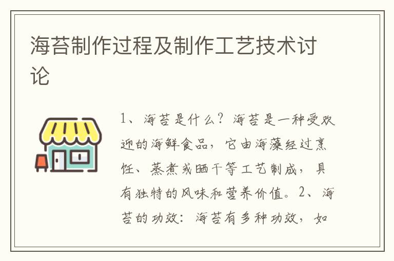 海苔制作過程及制作工藝技術討論